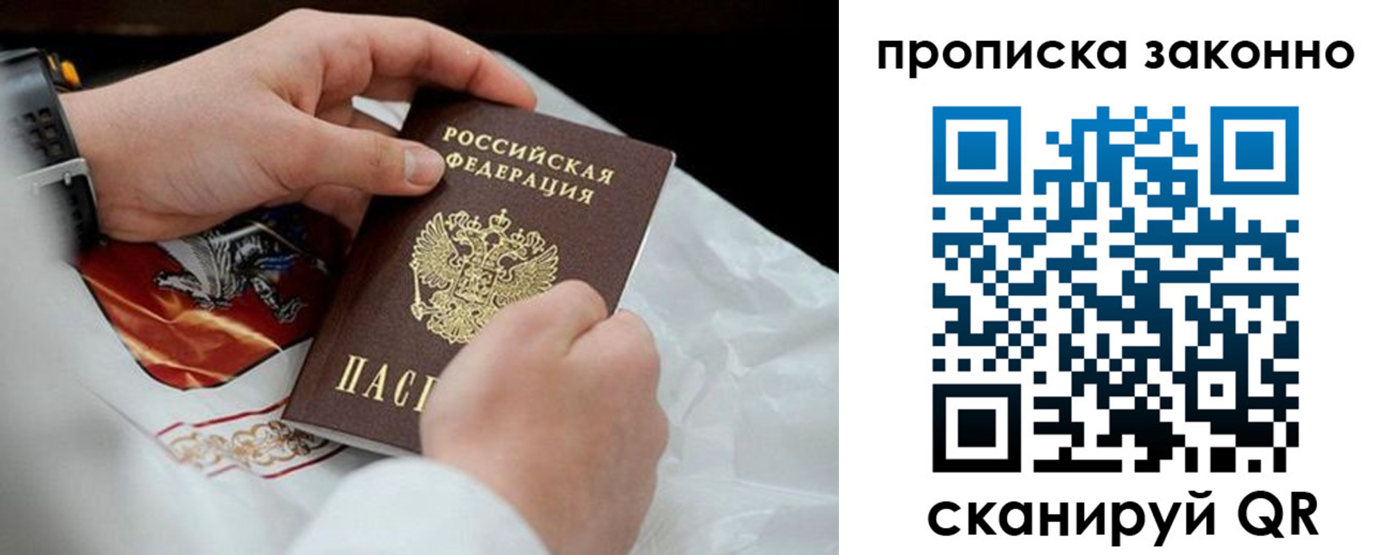 прописка в Казани