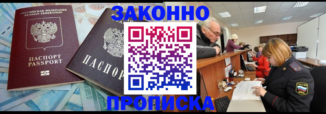прописка от собственника в Казани