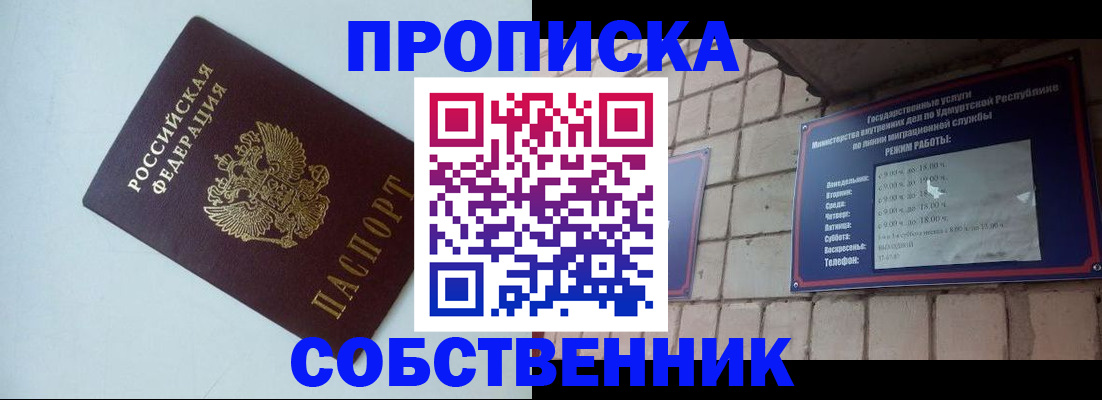 прописка гарантия в Казани