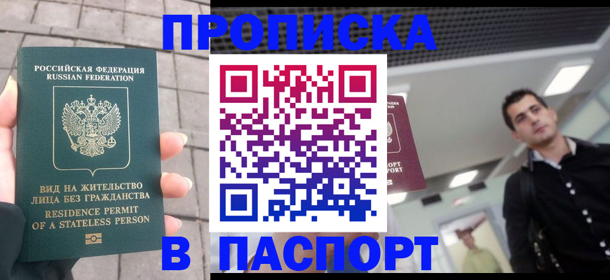 прописка паспорт в Казани